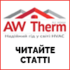 AW Therm AW Therm